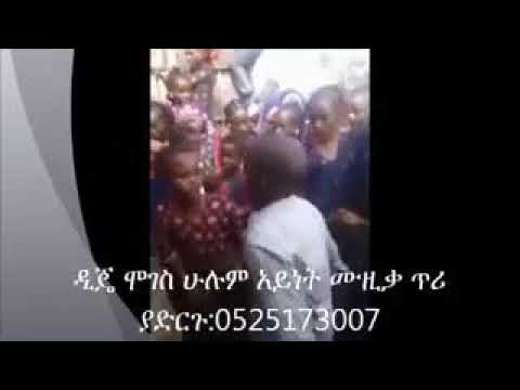እስክስ ያዝ እግድህ ወሎ መጀን