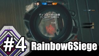[実況]#4 Rainbow6Siege[特殊部隊FPS]
