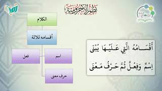 صورة شرح نظم الآجرومية مع التشجير | | 7 | | الشيخ البشير عصام المراكشي