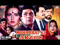 Rishi Kapoor Action Blockbuster Movie Mohabbat Ki Arzoo 1994 कादर खान डैनी ड