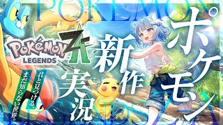 [Vtub] 海月雲ろあ 寶可夢ZA #2