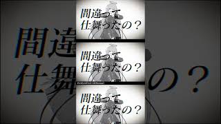 - 【#shorts】アングレイデイズ /吉乃(cover)