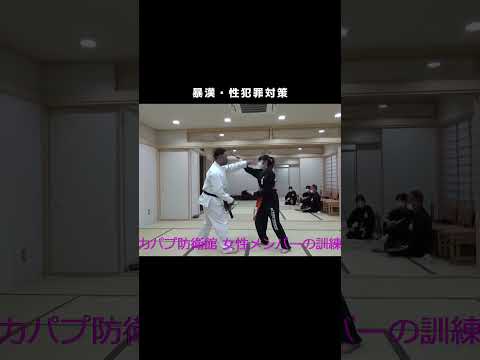 護身術カパプ防衛館の女子メンバーの稽古風景。#護身術教室　 #女性護身術　 #護身術カパプ防衛館　 #ナイフ対処法
