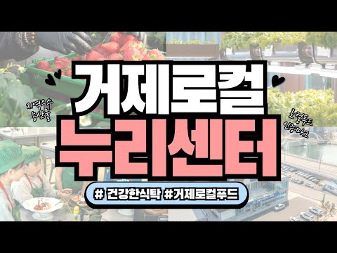  싱싱함 가득! 맛있는 체험 가득! 거제로컬 누리센터로 GO! 