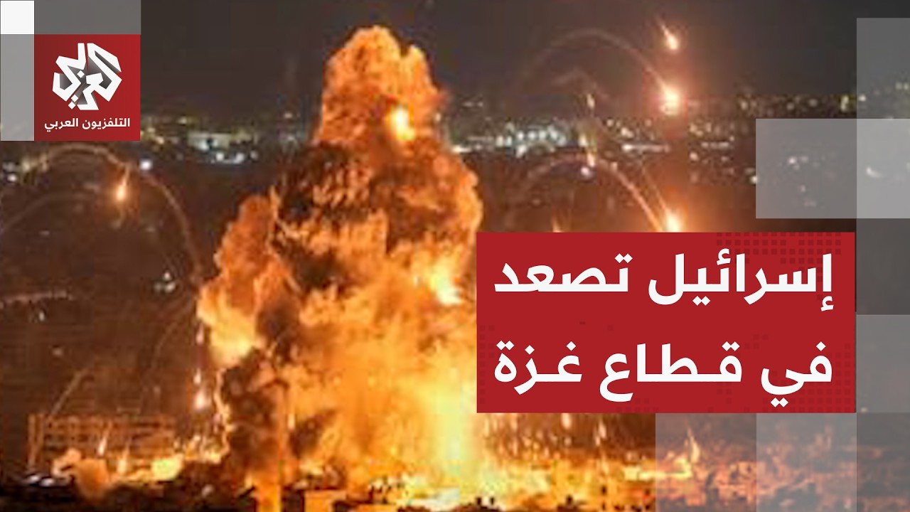 تصعيد إسرائيلي وانتهاكات في قطاع غزة تهدد اتفاق وقف إطلاق النار وتفضح خطط ال?