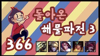 【해물파전】 366화. 돌아온 해물파전 3