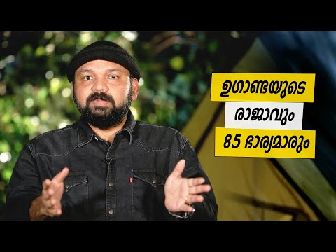 Oru Sanchariyude Diary Kurippukal | Uganda | EPI 433 | BY SANTHOSH GEORGE KULANGARA | SAFARI TV