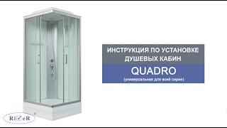 Душевая кабина River Quadro Б/К 100/80/24 MT