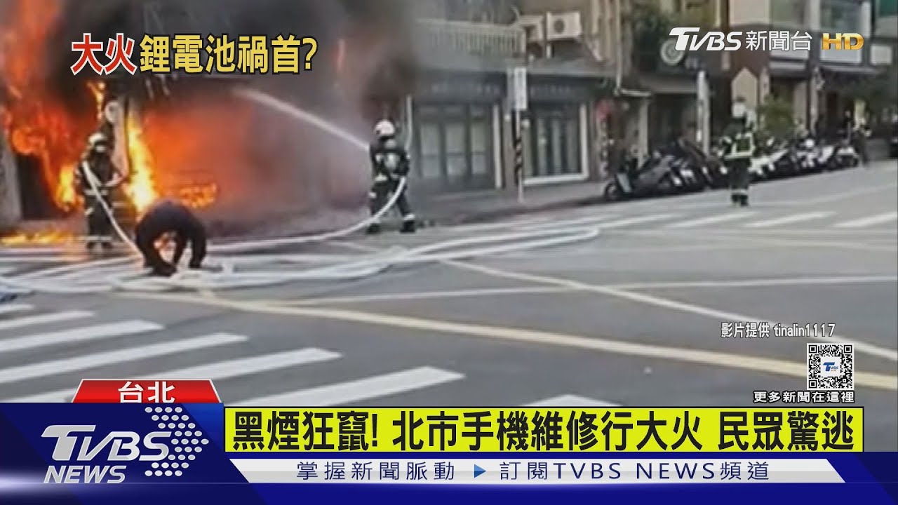 黑煙狂竄!北市手機維修行大火 民眾驚逃