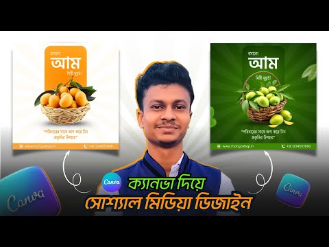 Canva Graphic Design Full Course Bangla 2025  Graphic Design for Beginners