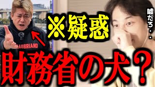 緊急速報！！"ホリエモン財務省の犬"説について正直言います【財務省解体デモ/ヒカル/青汁王子/切り抜き/論破/ひろゆき切り抜き/ひろゆき】