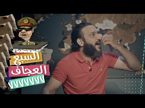 السبع العجاف