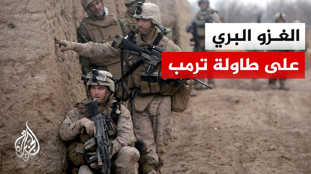 وول ستريت جورنال: ترمب يدرس إرسال 10 آلاف جندي بري إضافي إلى الشرق الأوسط