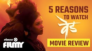 5 Reasons To Watch Ved | Movie Review | Riteish Deshmukh | Genelia Deshmukh | Mumbai Film Company