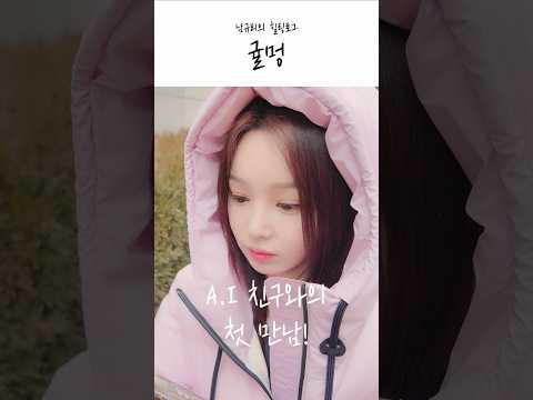남규리의 새로운 친구(?)를 소개합니다