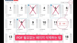 PDF 페이지 삭제 영상으로 보기