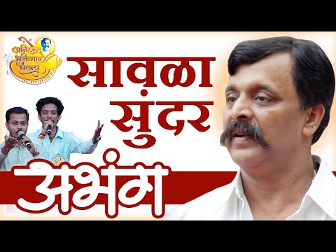 सावळा सुंदर, सुंदर रुपड्याचा | Aniruddha Bhaktibhav Chaitanya Event-31 Dec 2019 | Aniruddha Bapu