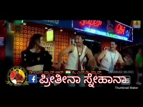 Preetina snehana film song E Sakku Sakku #D Fan