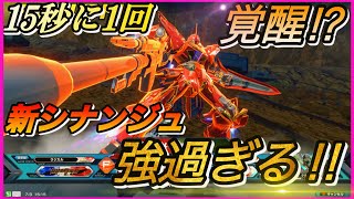 【オバブ】高回転率時限強化でハイパワーキャラに⁉︎ラジカルシナンジュ適当実況【シナンジュ視点】【ラジカル視点】