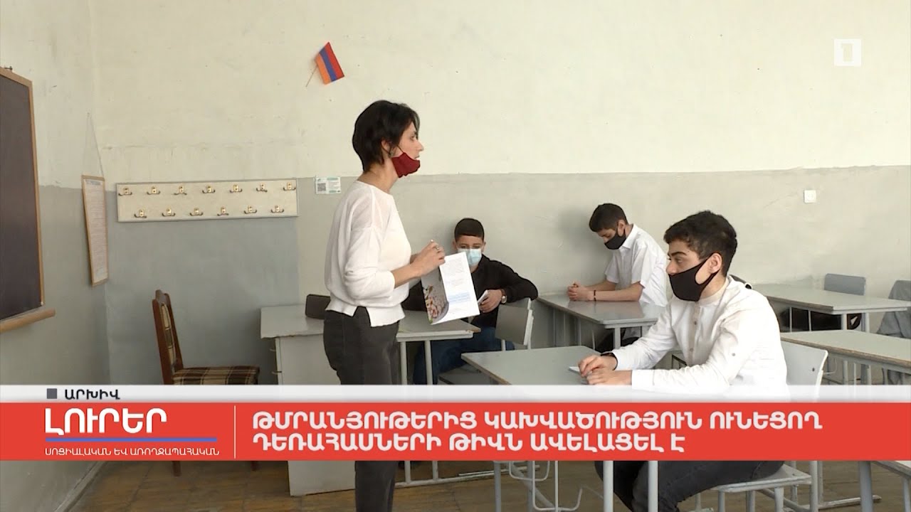 Թմրանյութերից կախվածություն ունեցող դեռահասների թիվն ավելացել է