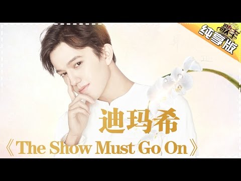 THE SINGER 2017 Dimash 《The Show Must Go On》Ep.3 Single 20170204【Hunan TV Official 1080P】