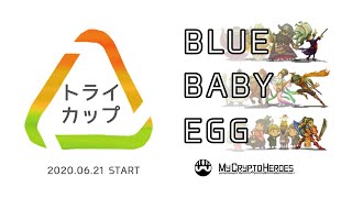 【マイクリ】△トライカップ！本戦決勝実況！