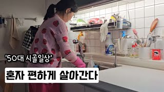 거울보기 싫은 나이지만 그래도 아직 젊다 / 50대에 느끼는 것들 / 망친요리