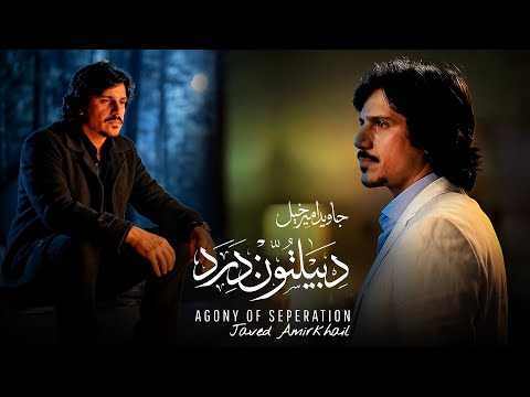 Javed Amirkhail  - Agony of Seperation ( New Version ) | جاوېد امیرخېل - د بېلتون درد