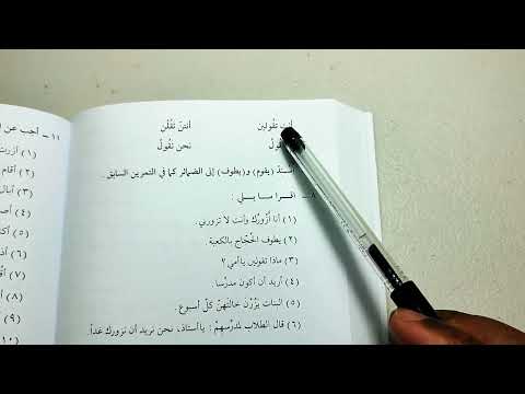 Madinah Book 2 - LESSON 27 (part 4)