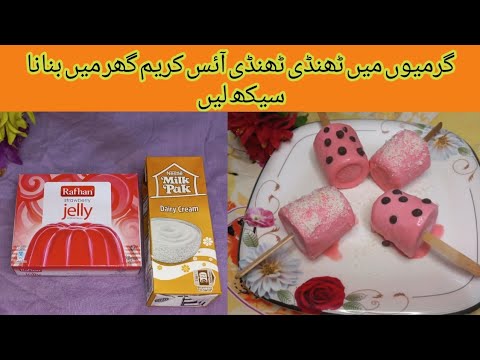 Summer Special Strawberry ICE Cream Without Strawberry 🤫