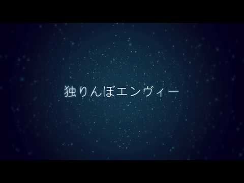 独りんぼエンヴィー Koyori Feat 96猫 Utaite Database