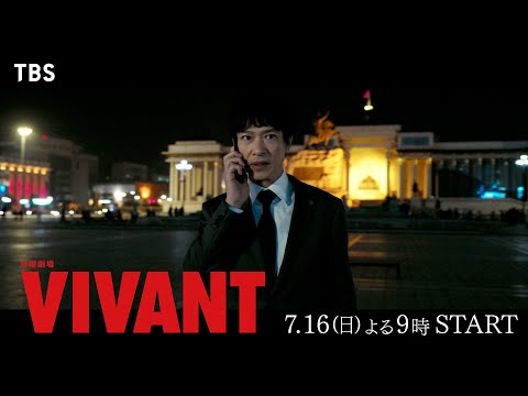 VIVANT Video1