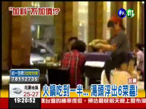 吃到飽火鍋! 菜蟲"加料"浮湯上