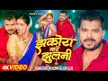 Video झकोरा मारे झुलनी Pramod Premi Yadav Jhakora Mare Jhulani Karishma 