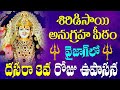 Dasara Day 3 Upasana Shiridi Sai Anugraha Peetam Vizag Siddhaguru