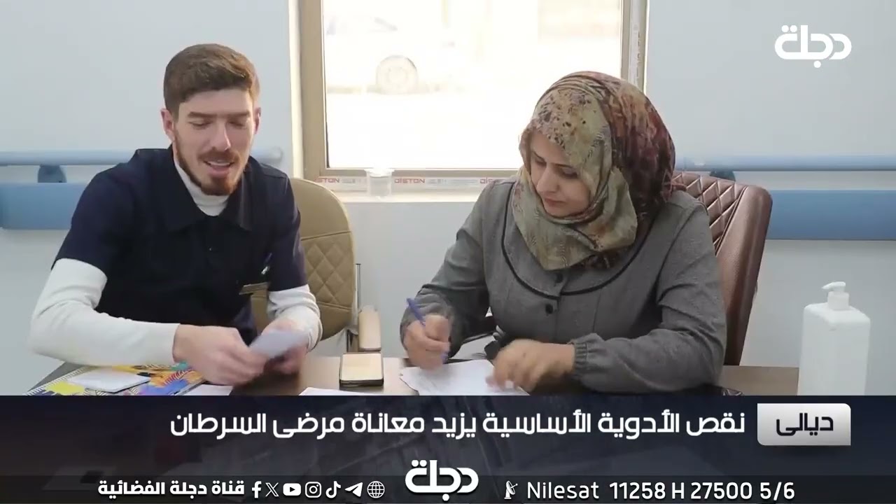 فيديو | ديالى.. نقص الأدوية الأساسية يزيد معاناة مرضى السرطان