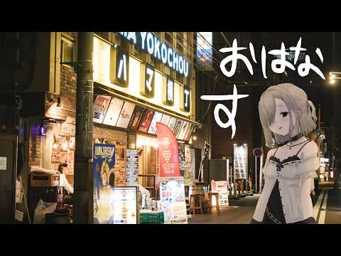 【#雑談】五月もおわりだからおはなすよ【#夜鳴かすか】