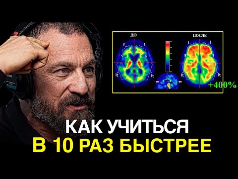 НЕЙРОУЧЕНЫЙ: Как Учиться в 10 раз БЫСТРЕЕ