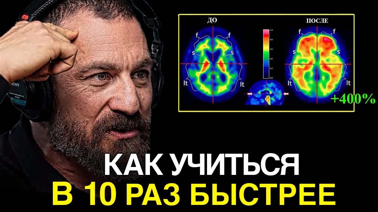 НЕЙРОУЧЕНЫЙ: Как Учиться в 10 раз БЫСТРЕЕ