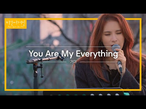 굉장히 사랑한다는 내용을 담은 거미(GUMMY)의 'You Are My Everything'♬ | 비긴어게인 오픈마이크