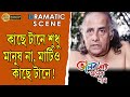 BHALOBASAR ONEK NAAM ভালোবাসার অনেক নাম DRAMATIC SCENE TAPASH PAUL S