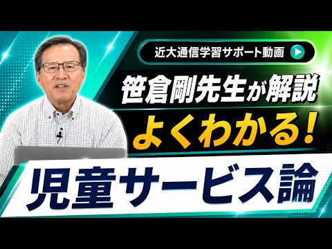 法律学科 よくわかる！児童サービス論｜近畿大学通信教育部