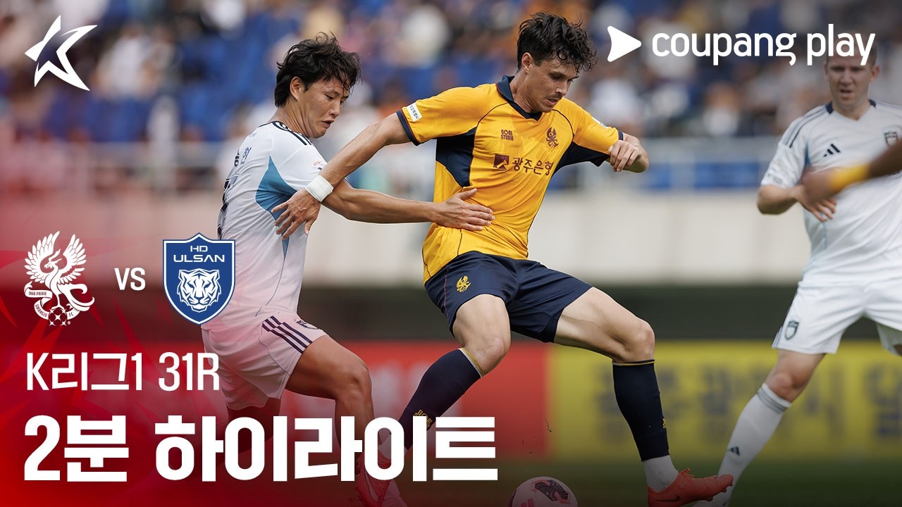 2026년 10월 11일 K리그1 광주FC vs 울산 HD