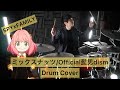 【SPY×FAMILY OP】ミックスナッツ ドラム叩いてみた 【Official髭男dism】【Drumcover】