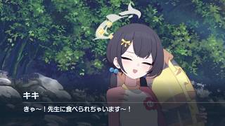 キサキ(水着) 絆ストーリー(2話)【ブルアカ/Blue Archive】