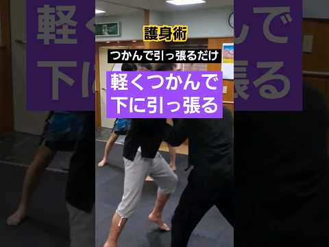 つかまれたらつかみ返す護身術。#護身術 #護身術教室 #女性護身術 #剣護身術 #selfdefense #神戸護身術#shorts