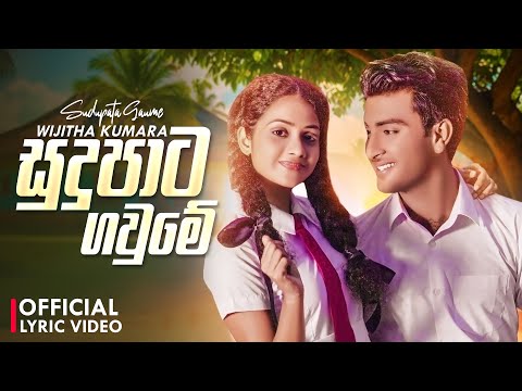 Sudu Pata Gaume (සුදු පාට ගවුමේ) - Wijitha Kumara Official Lyric Video