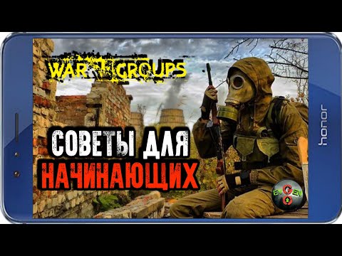 СОВЕТЫ ДЛЯ НАЧИНАЮЩИХ В War Groups 4.0.0!