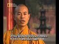 Martial Arts Instruction National Geographic Documentary - Kung Fu Shaolin