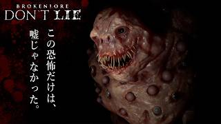 【製品版】真ED回収：心拍数も爆上がり！虚言癖の女性が精神崩壊していくホラーゲームのエンディングがヤバい！【BrokenLore: DON’T LIE】実況プレイ 後編